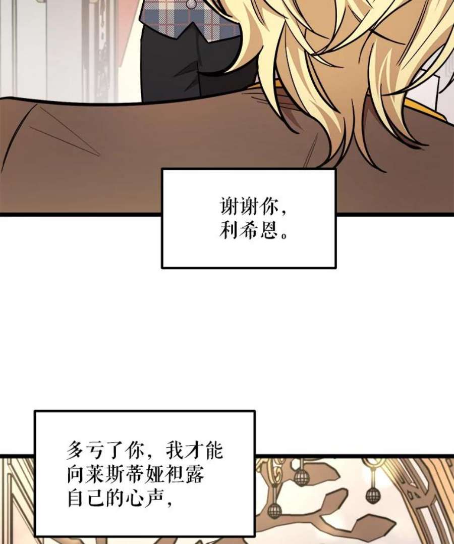 公女的危险哥哥们26.袒露心声
