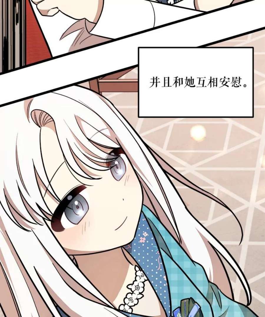 公女的危险哥哥们26.袒露心声