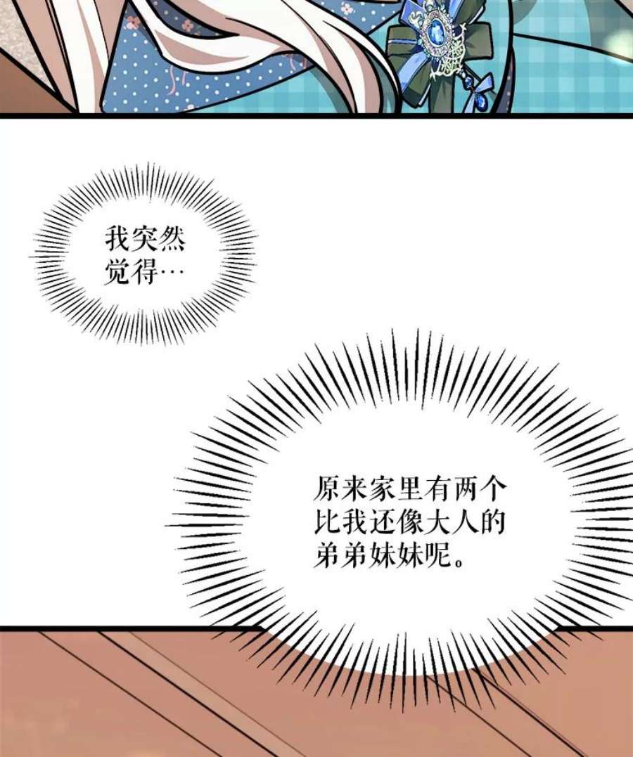 公女的危险哥哥们26.袒露心声