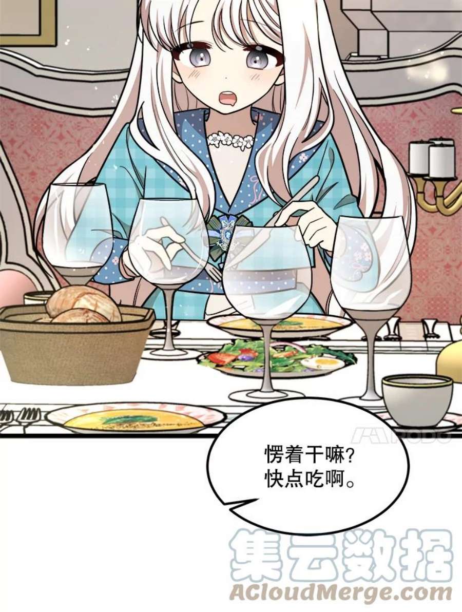 公女的危险哥哥们27.一起吃晚餐
