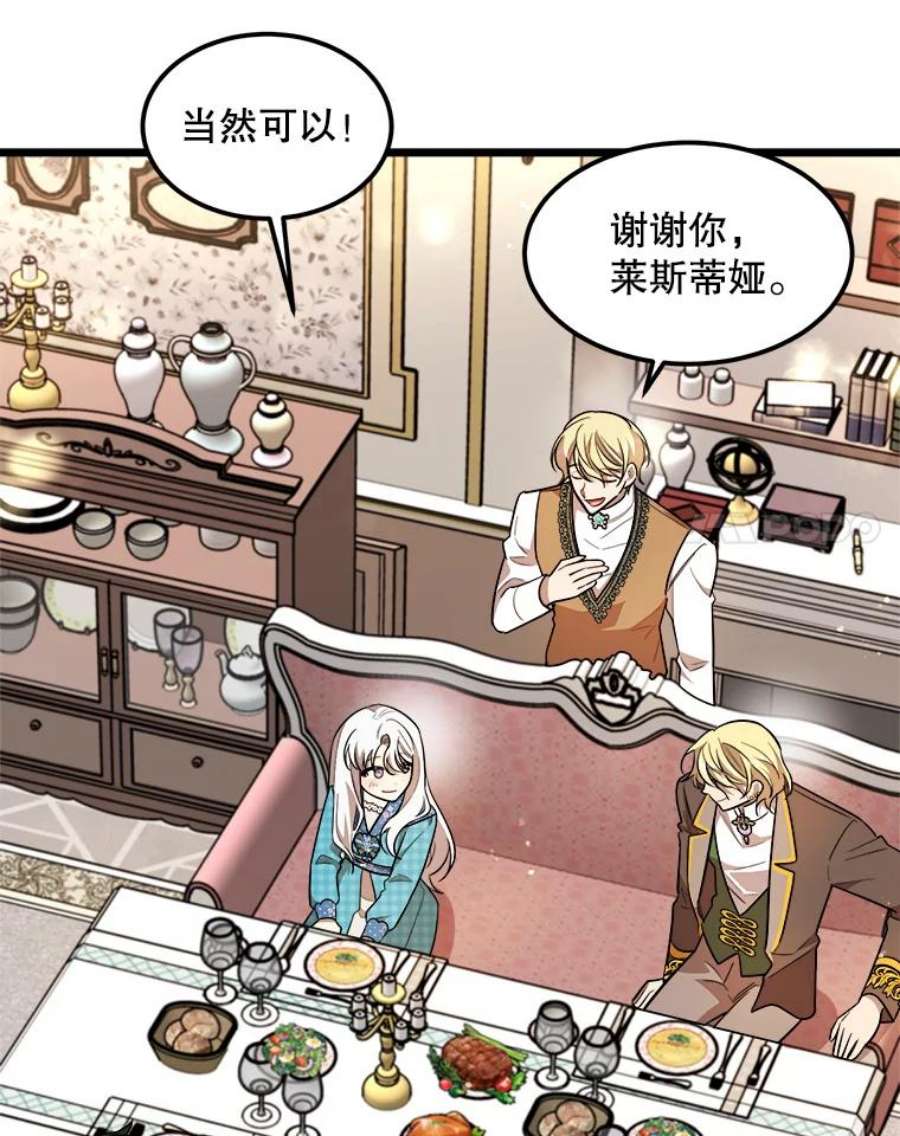 公女的危险哥哥们27.一起吃晚餐