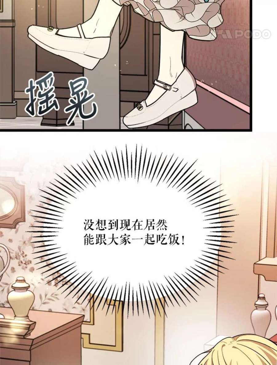公女的危险哥哥们27.一起吃晚餐