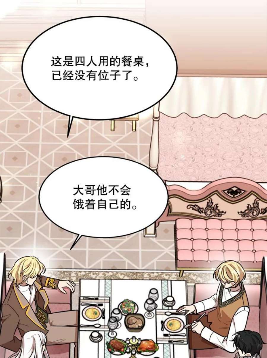 公女的危险哥哥们27.一起吃晚餐