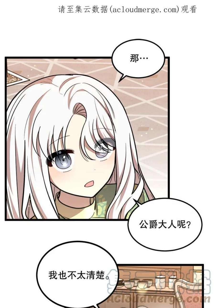 公女的危险哥哥们28.严厉的杰拉尔