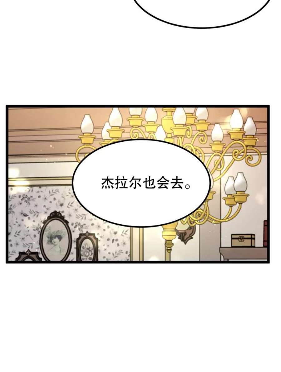 公女的危险哥哥们28.严厉的杰拉尔