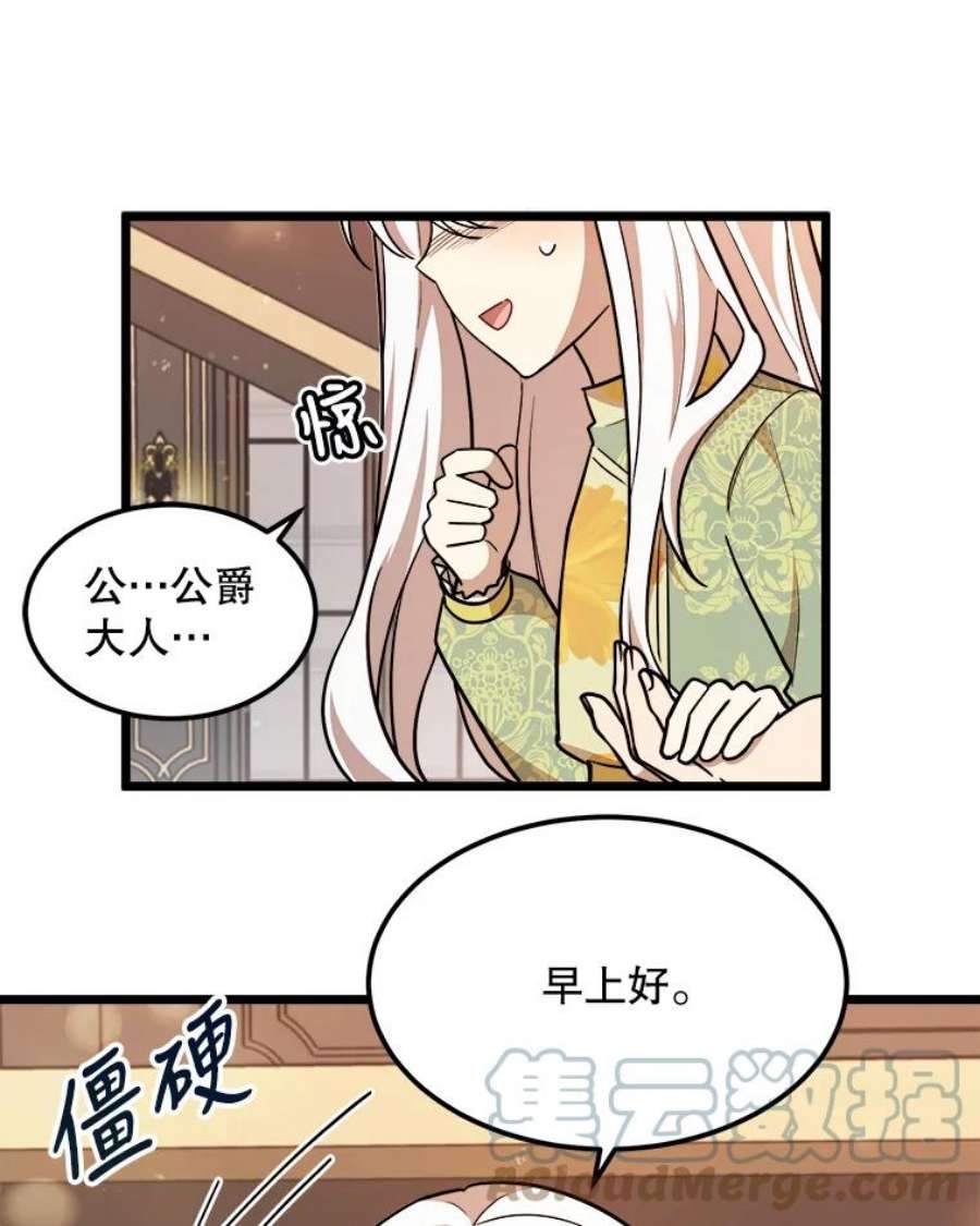公女的危险哥哥们28.严厉的杰拉尔