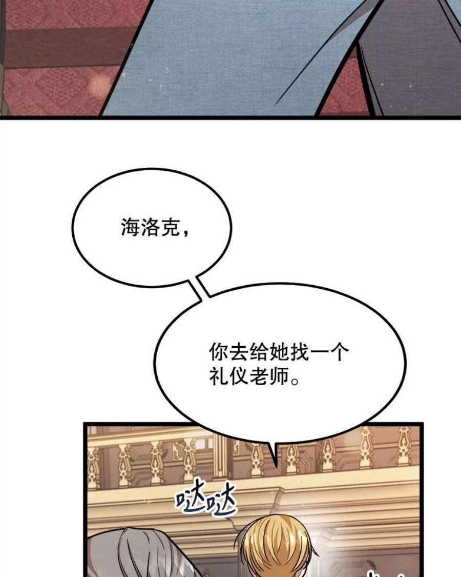 公女的危险哥哥们28.严厉的杰拉尔