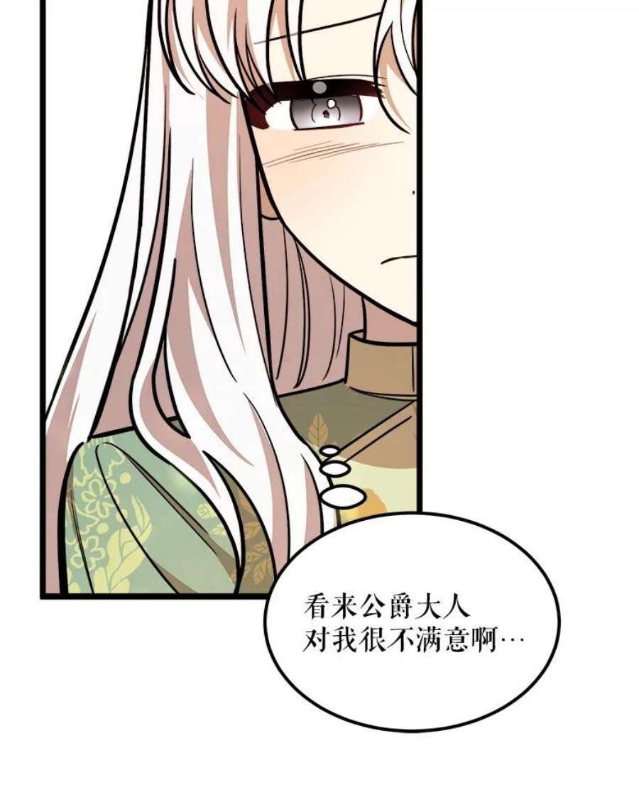公女的危险哥哥们28.严厉的杰拉尔