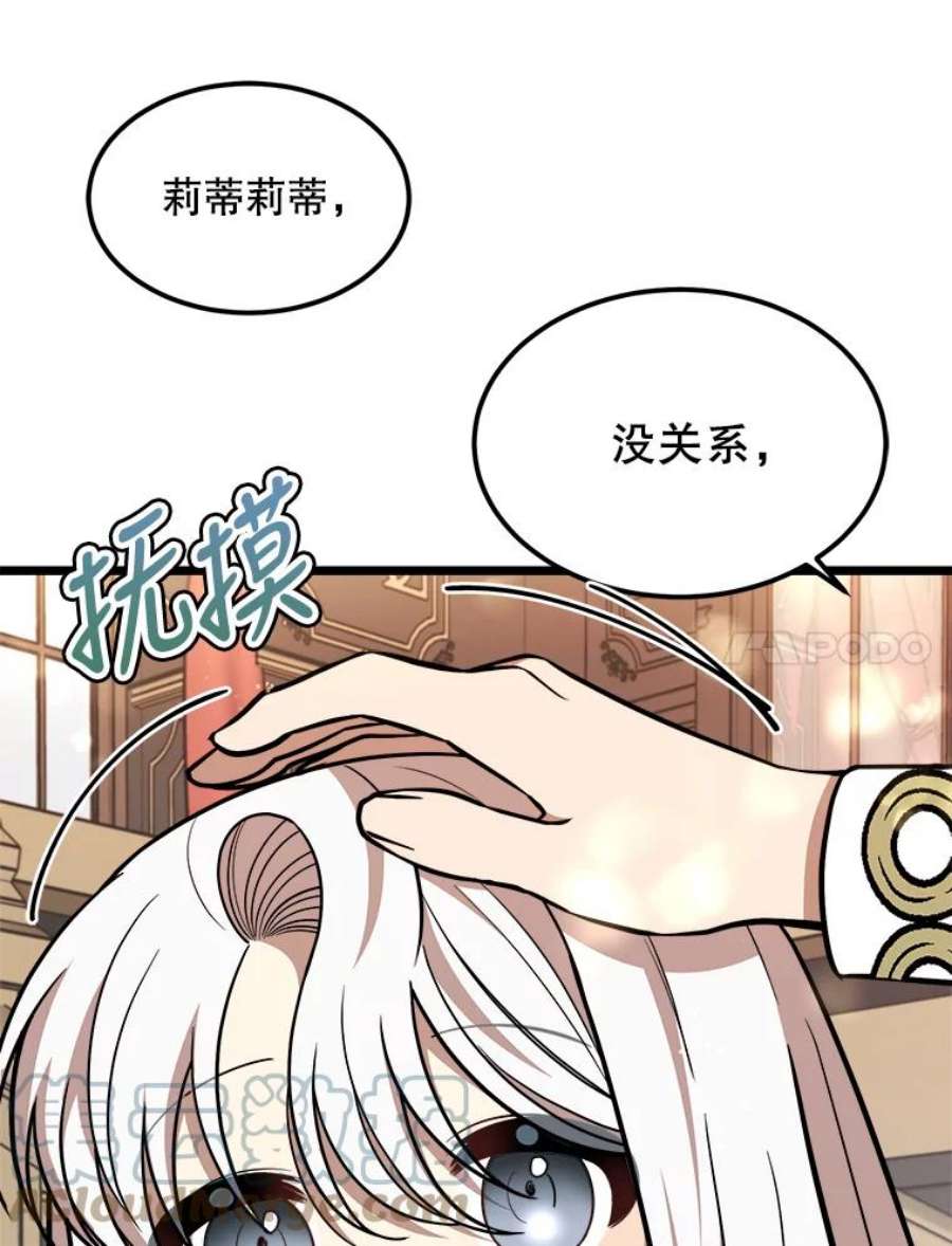公女的危险哥哥们28.严厉的杰拉尔
