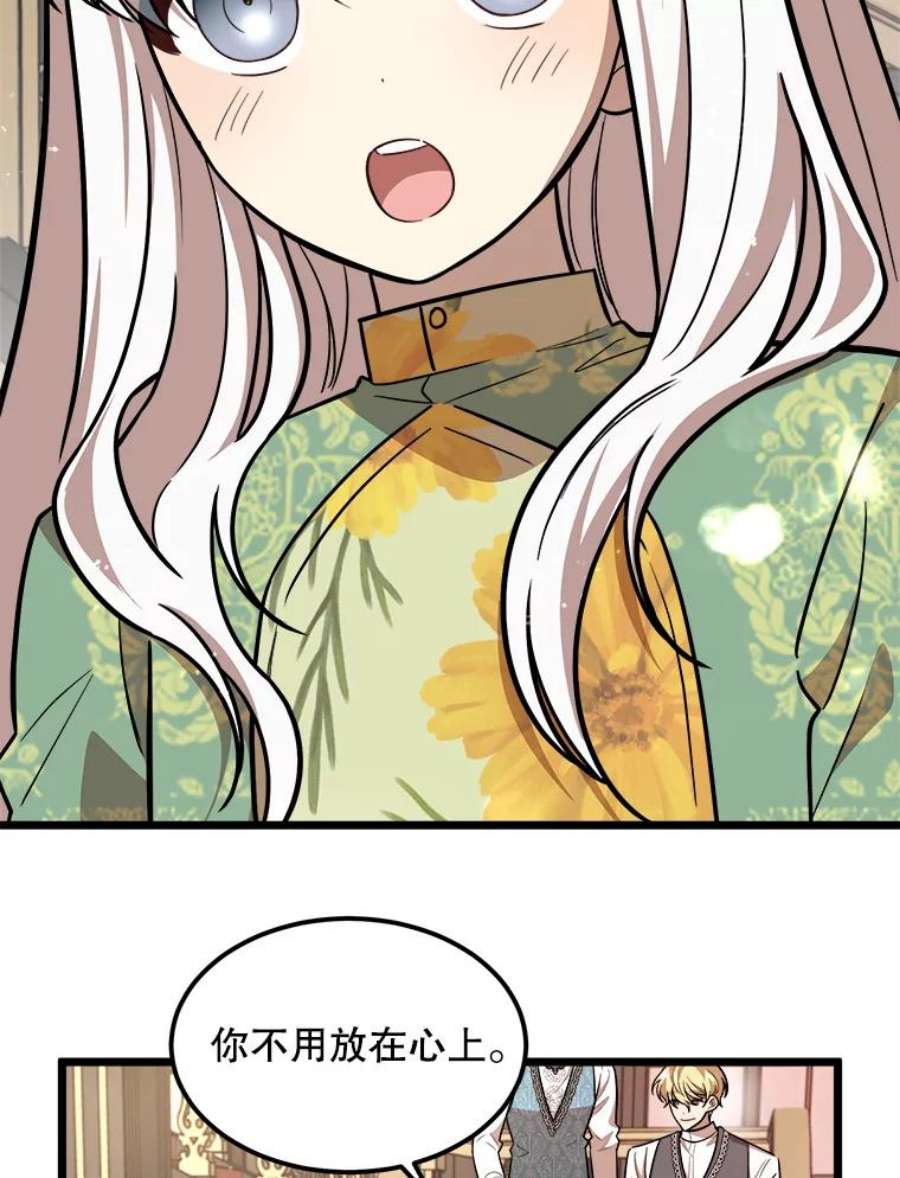 公女的危险哥哥们28.严厉的杰拉尔