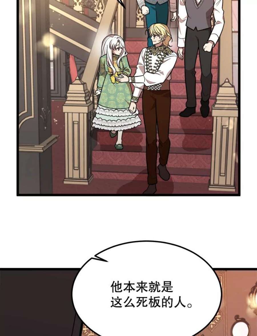 公女的危险哥哥们28.严厉的杰拉尔