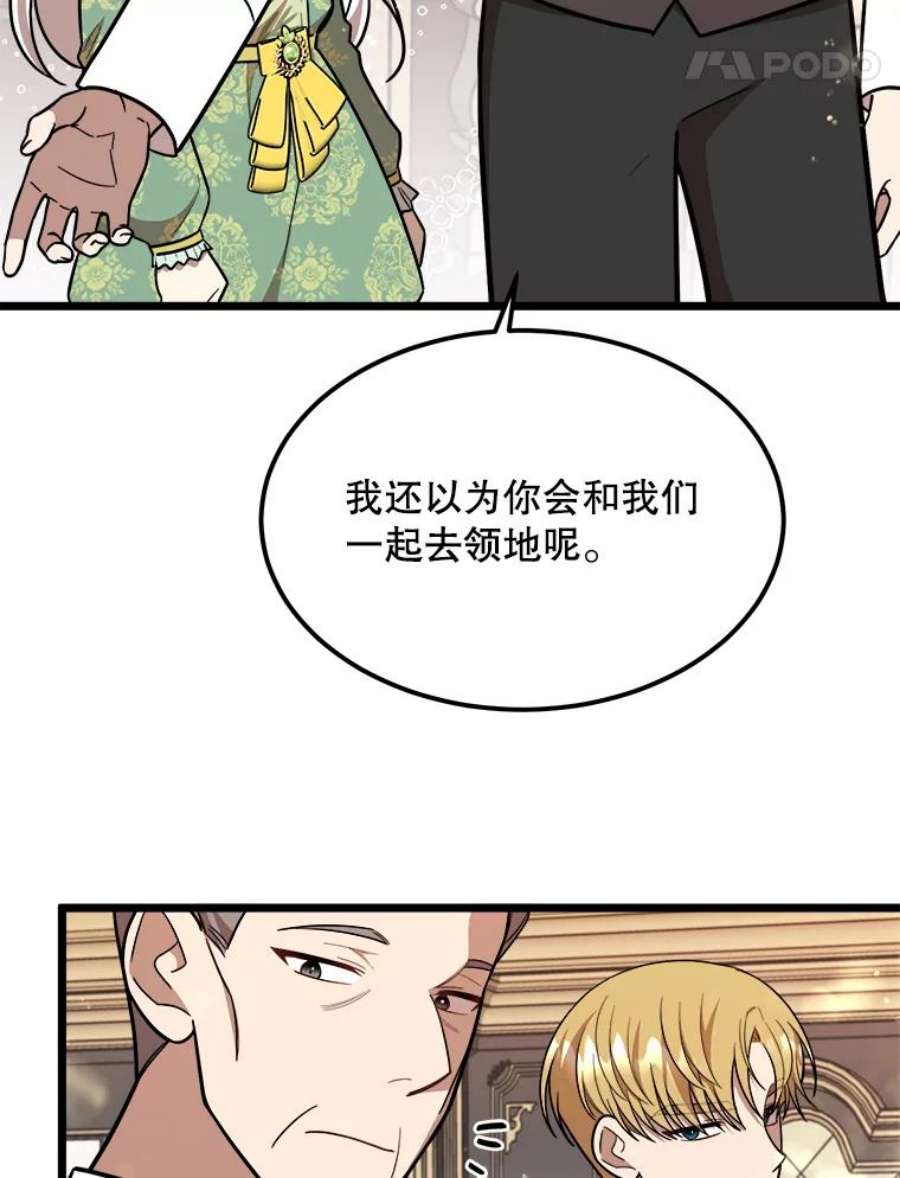 公女的危险哥哥们28.严厉的杰拉尔