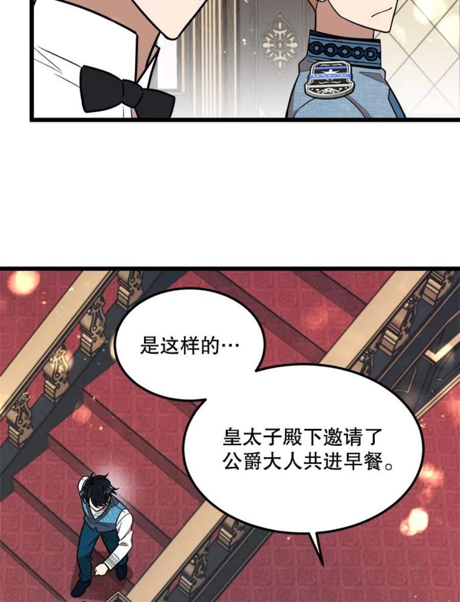公女的危险哥哥们28.严厉的杰拉尔
