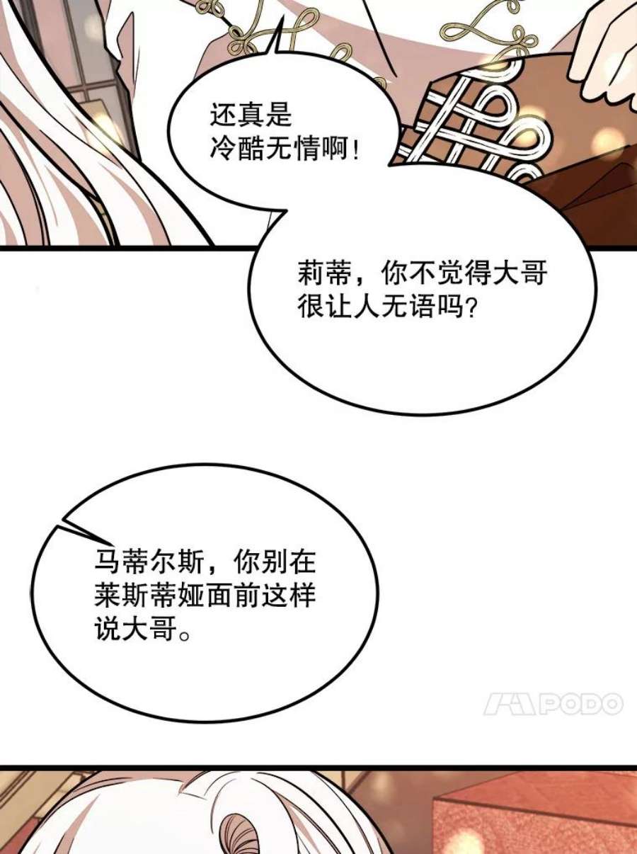 公女的危险哥哥们28.严厉的杰拉尔