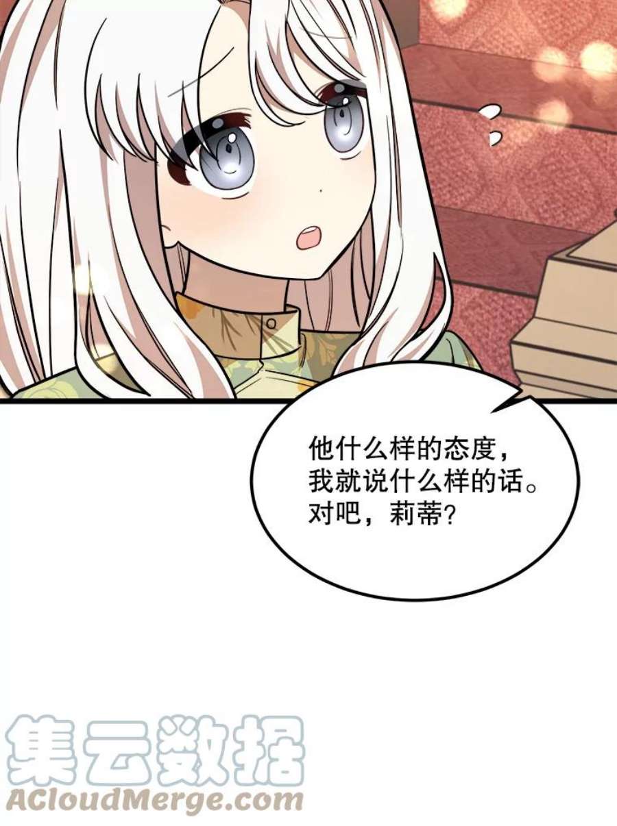 公女的危险哥哥们28.严厉的杰拉尔