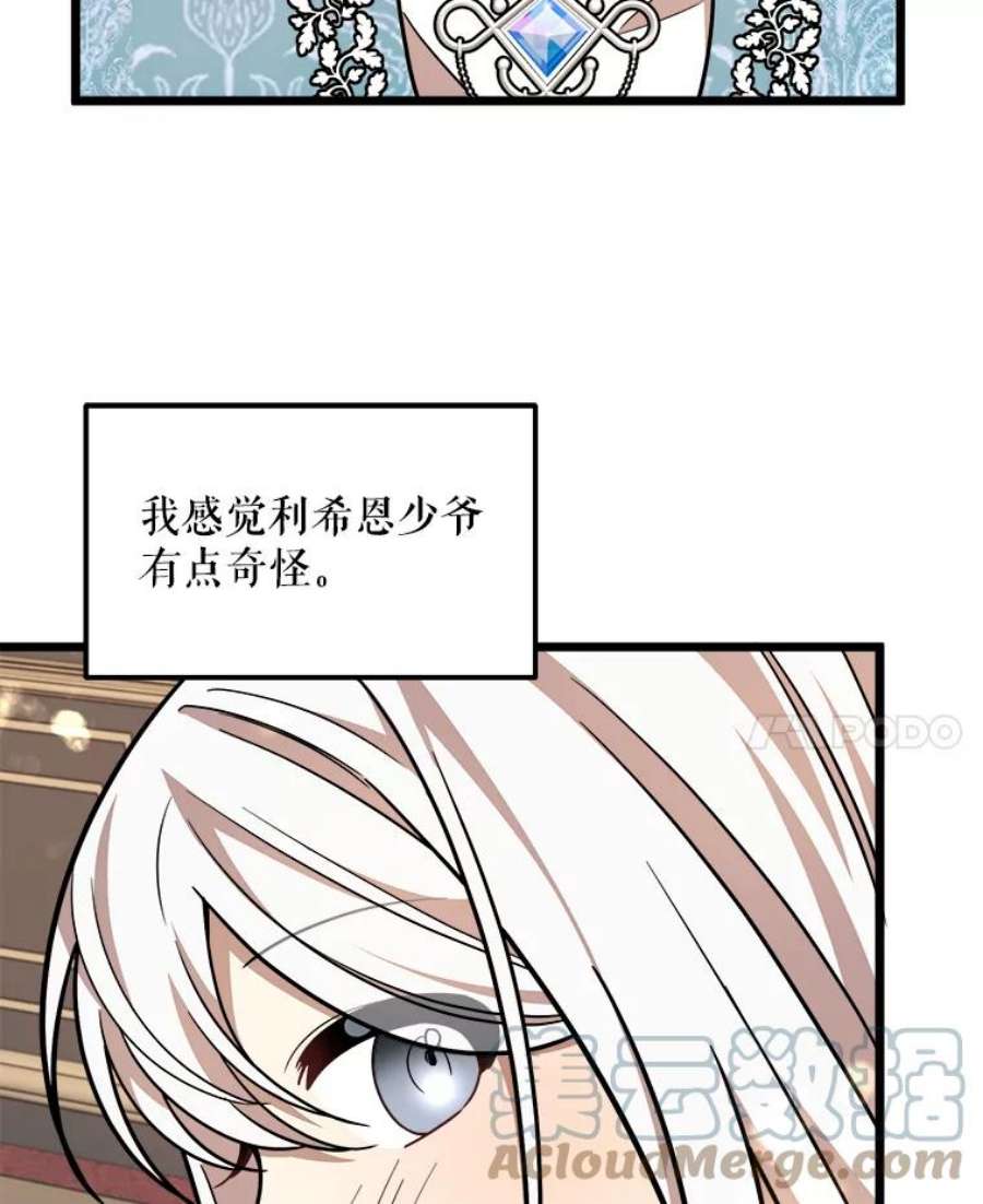 公女的危险哥哥们28.严厉的杰拉尔