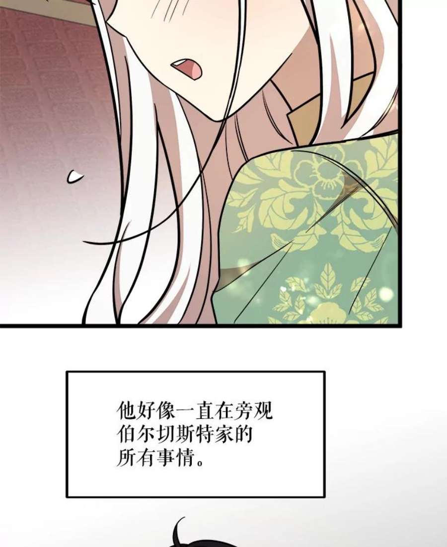 公女的危险哥哥们28.严厉的杰拉尔