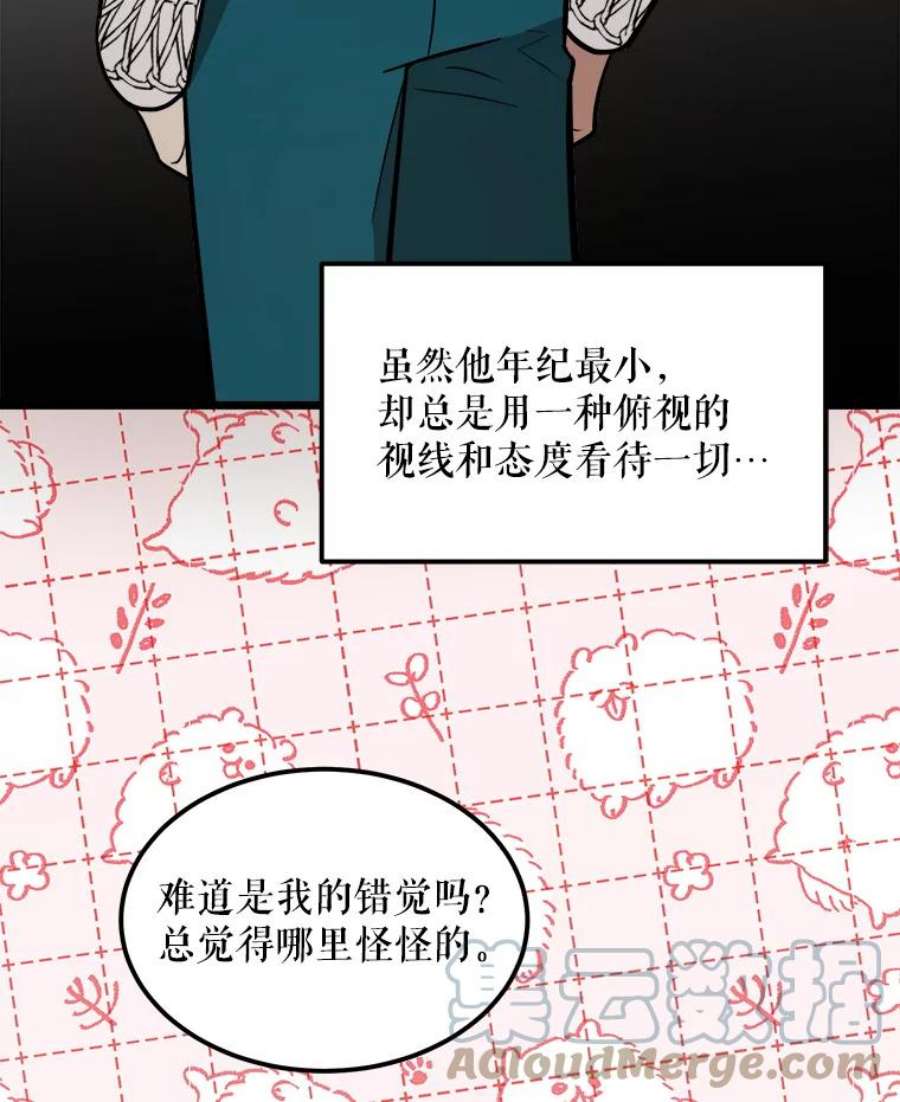 公女的危险哥哥们28.严厉的杰拉尔