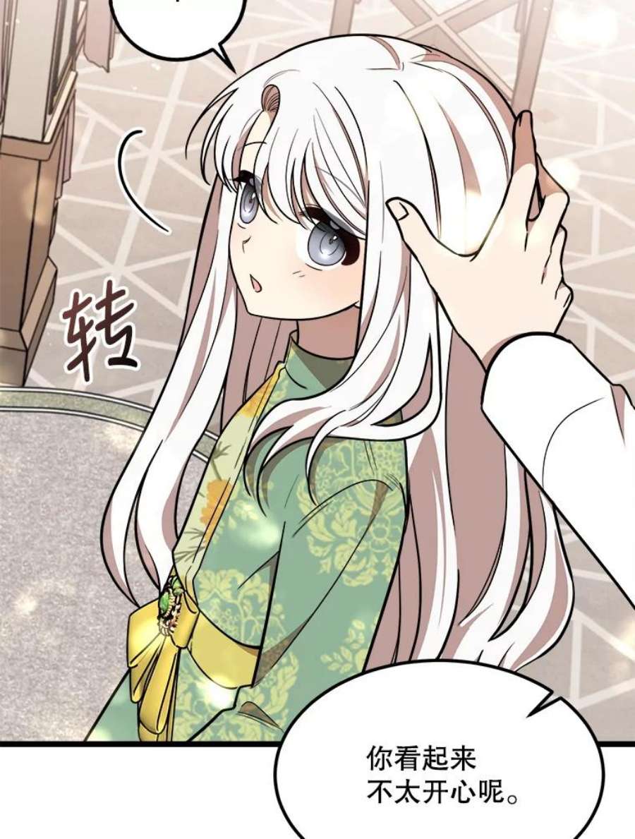 公女的危险哥哥们28.严厉的杰拉尔