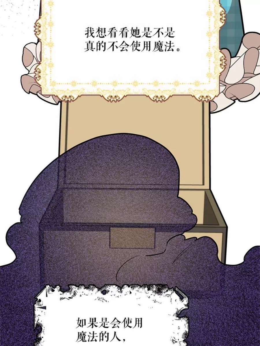 公女的危险哥哥们28.严厉的杰拉尔