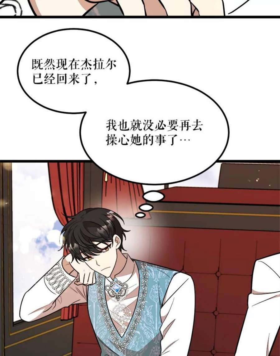 公女的危险哥哥们29.不寻常的早餐