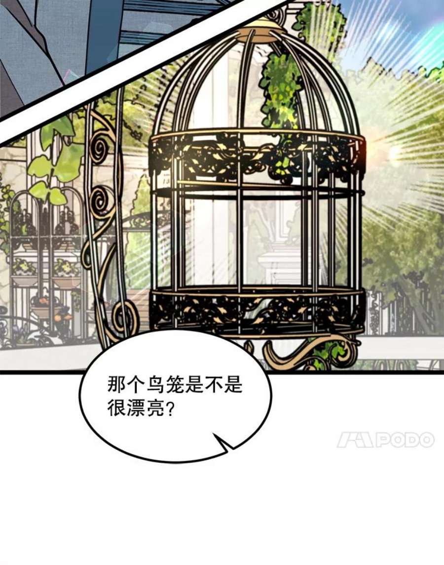 公女的危险哥哥们29.不寻常的早餐