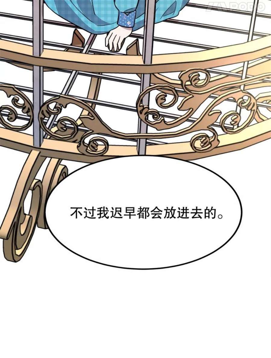 公女的危险哥哥们29.不寻常的早餐