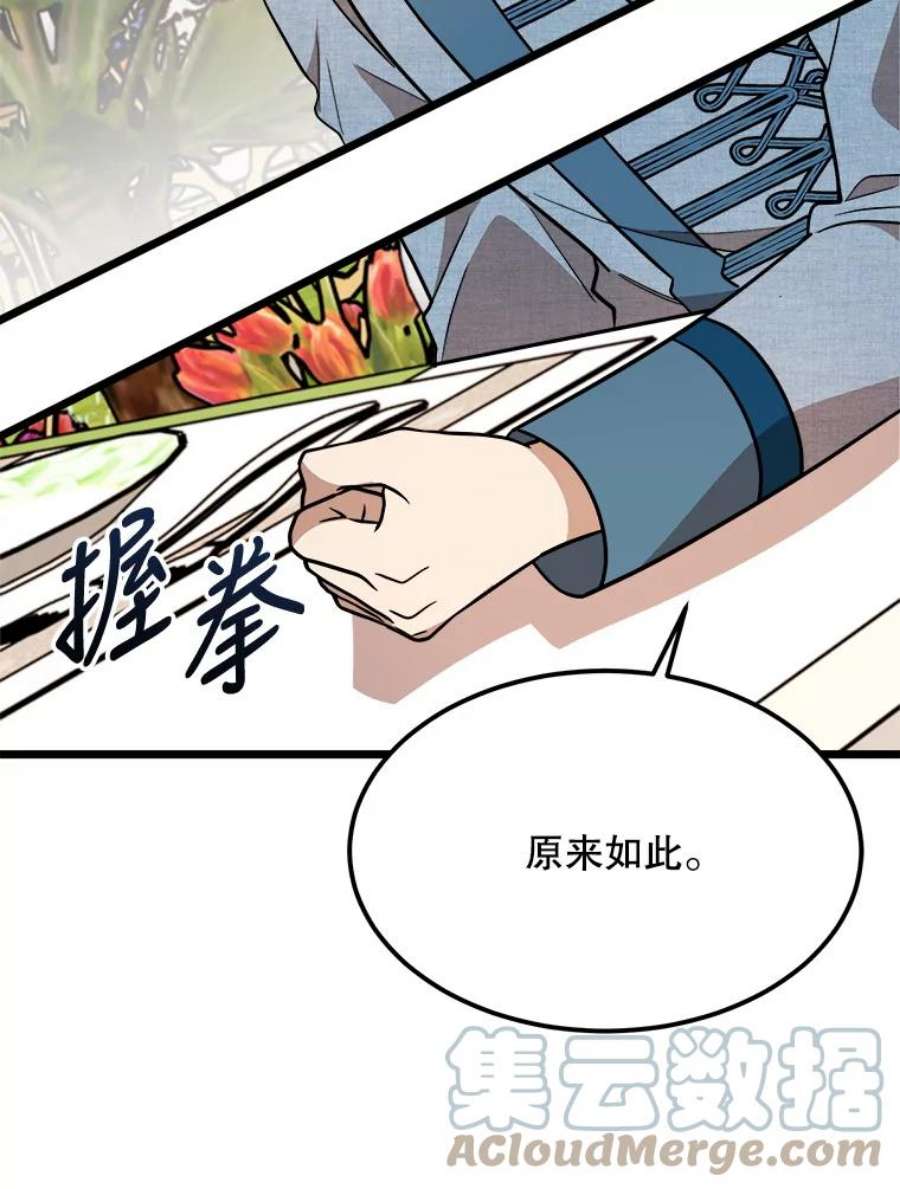 公女的危险哥哥们29.不寻常的早餐