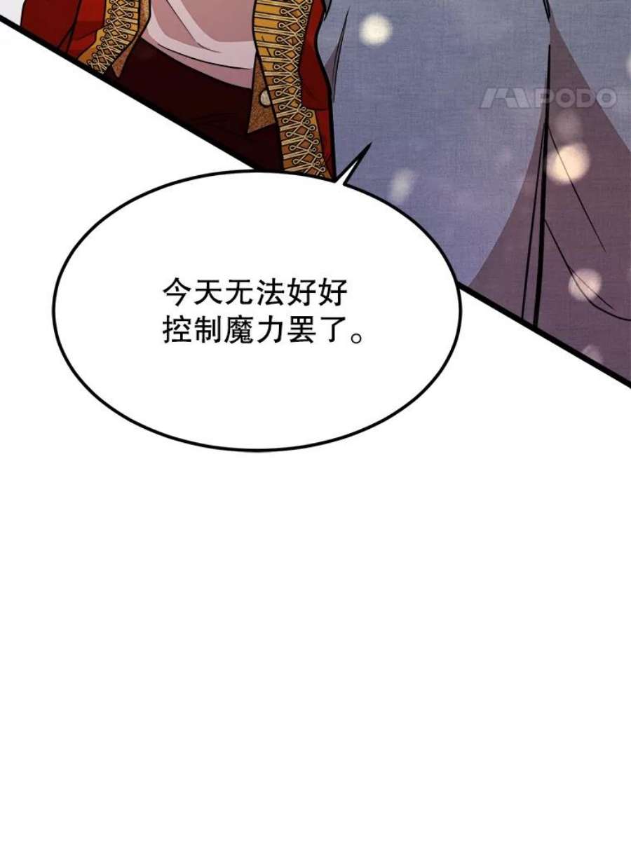 公女的危险哥哥们29.不寻常的早餐