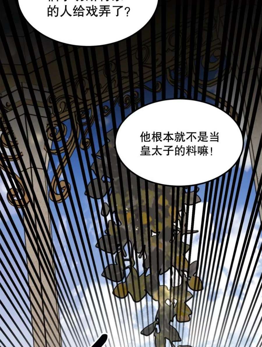 公女的危险哥哥们29.不寻常的早餐