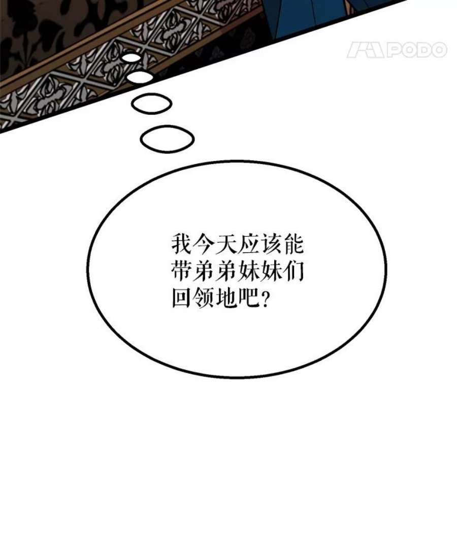 公女的危险哥哥们29.不寻常的早餐