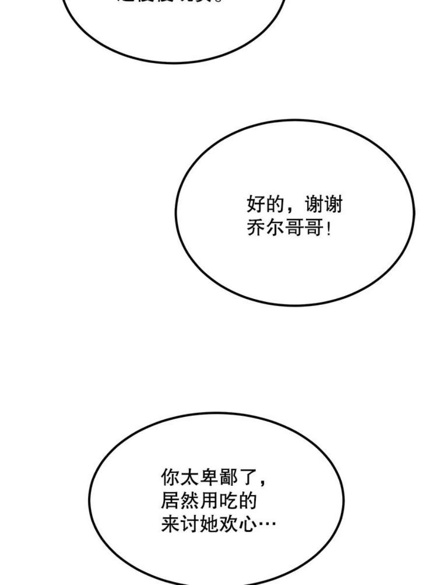公女的危险哥哥们29.不寻常的早餐