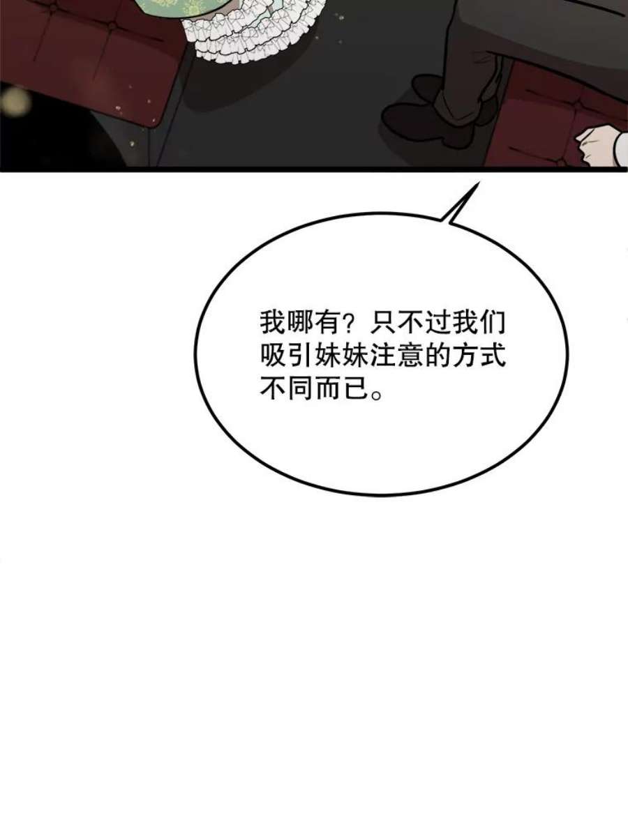 公女的危险哥哥们29.不寻常的早餐