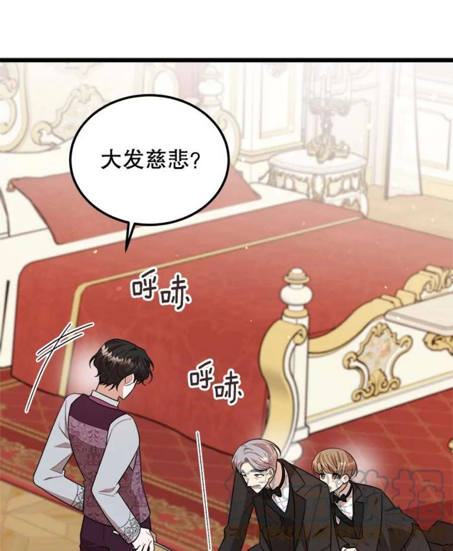 公女的危险哥哥们32.重要的人