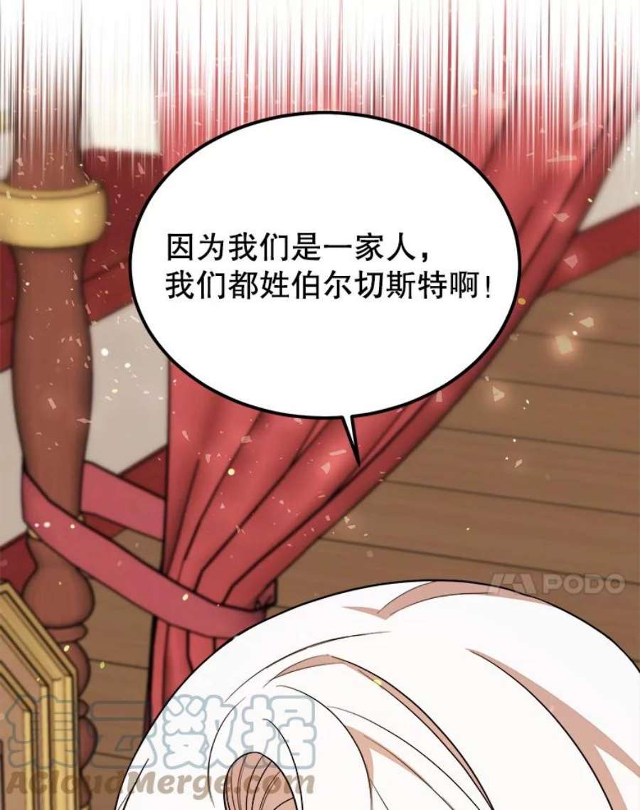 公女的危险哥哥们32.重要的人