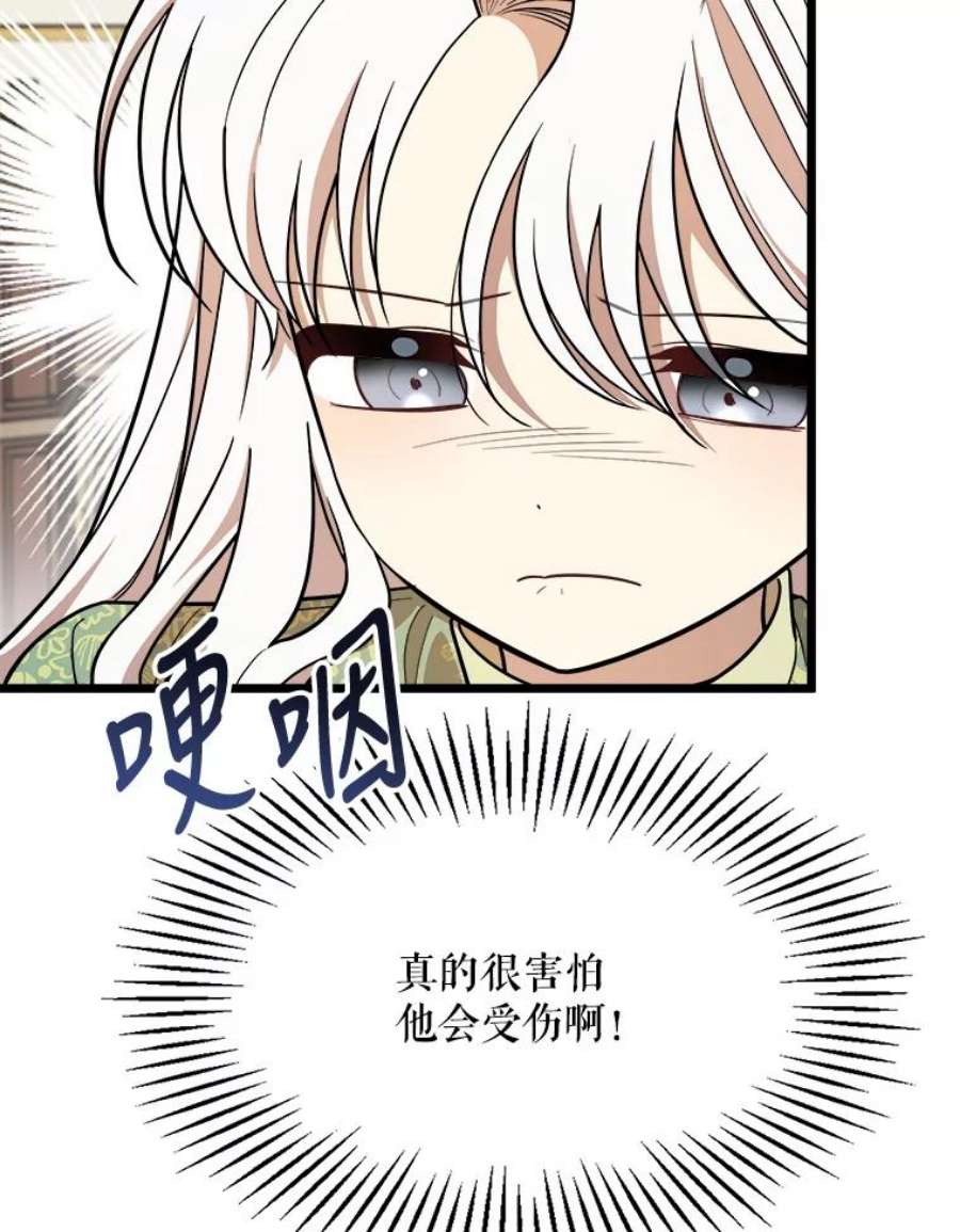 公女的危险哥哥们32.重要的人