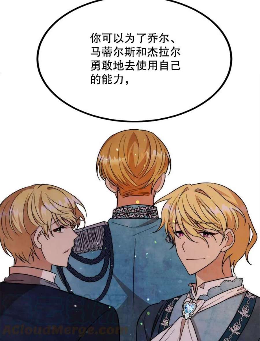公女的危险哥哥们32.重要的人