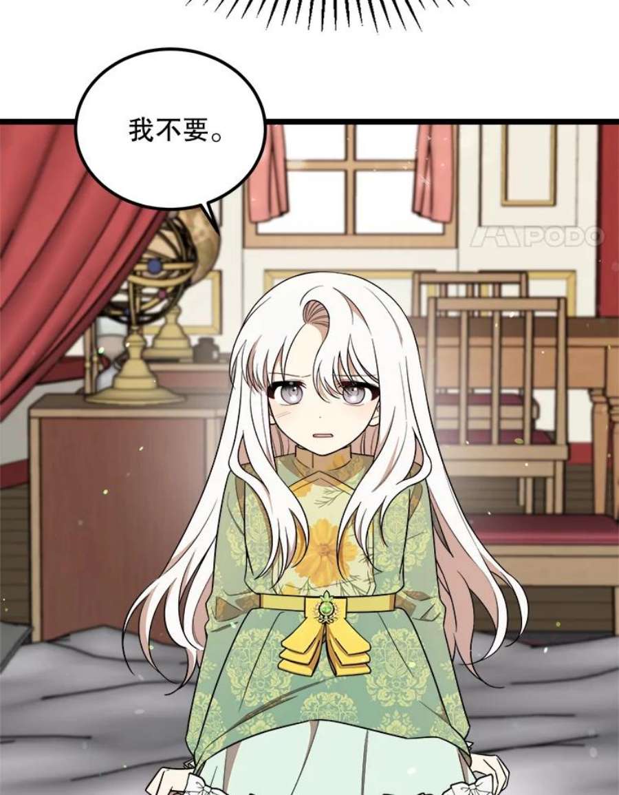公女的危险哥哥们32.重要的人