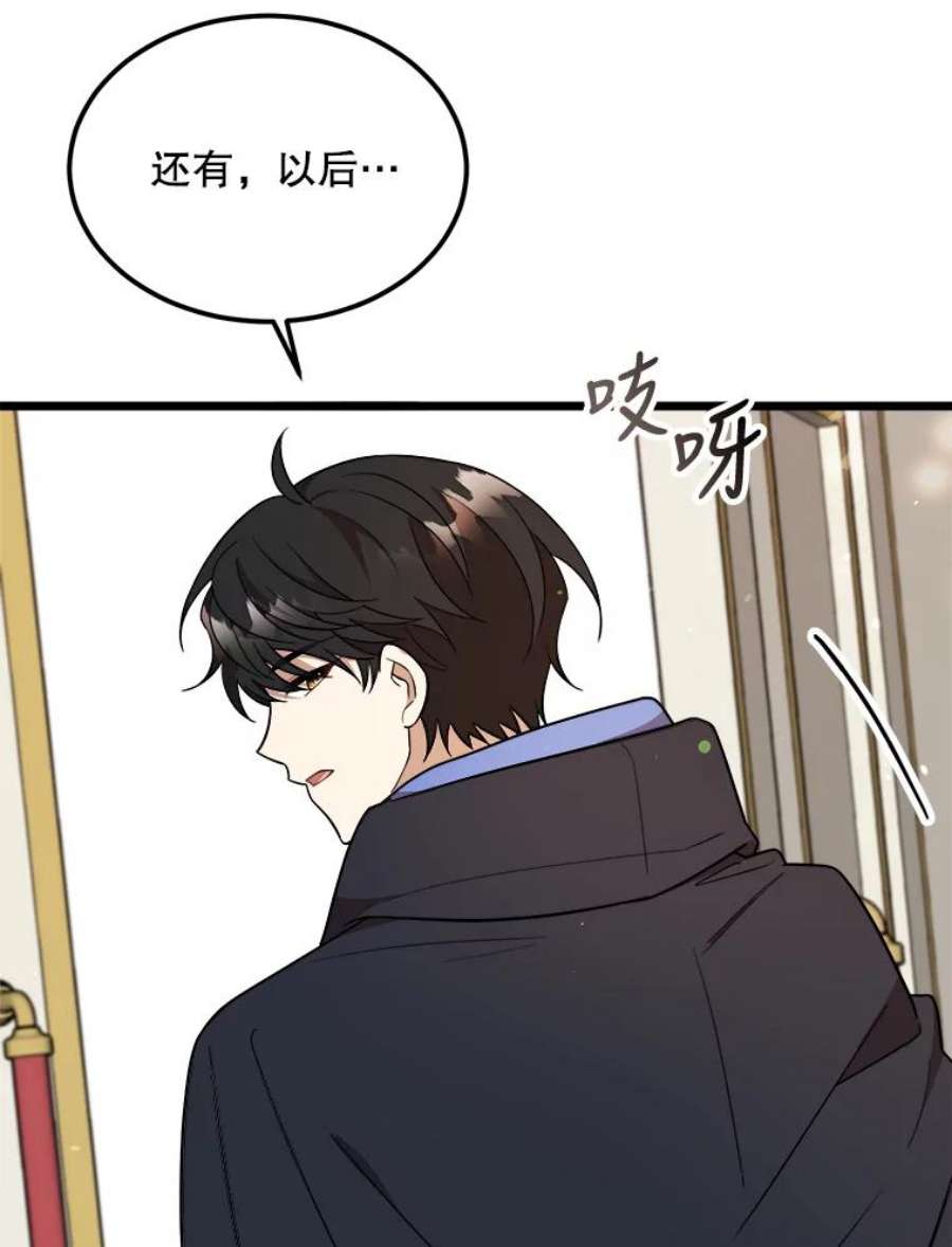 公女的危险哥哥们32.重要的人