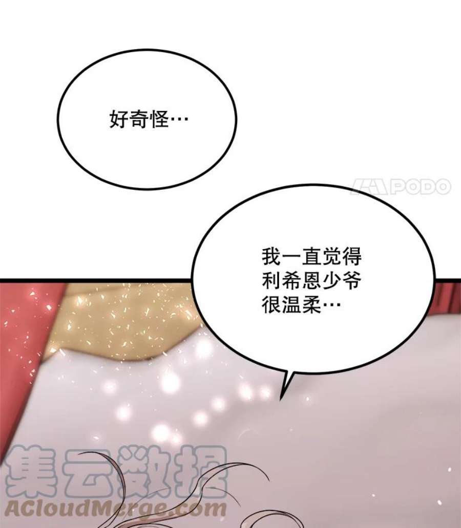 公女的危险哥哥们32.重要的人