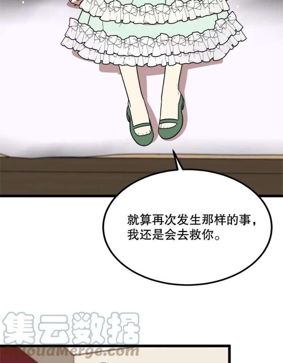 公女的危险哥哥们32.重要的人