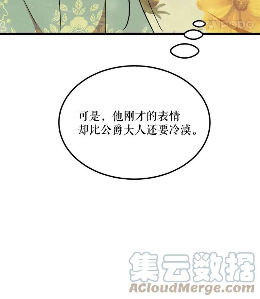 公女的危险哥哥们32.重要的人
