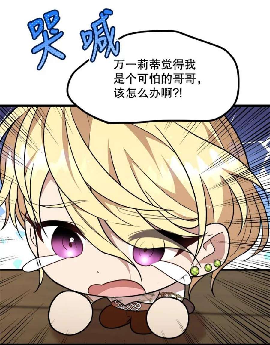 公女的危险哥哥们32.重要的人