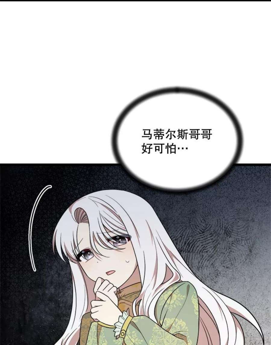 公女的危险哥哥们32.重要的人