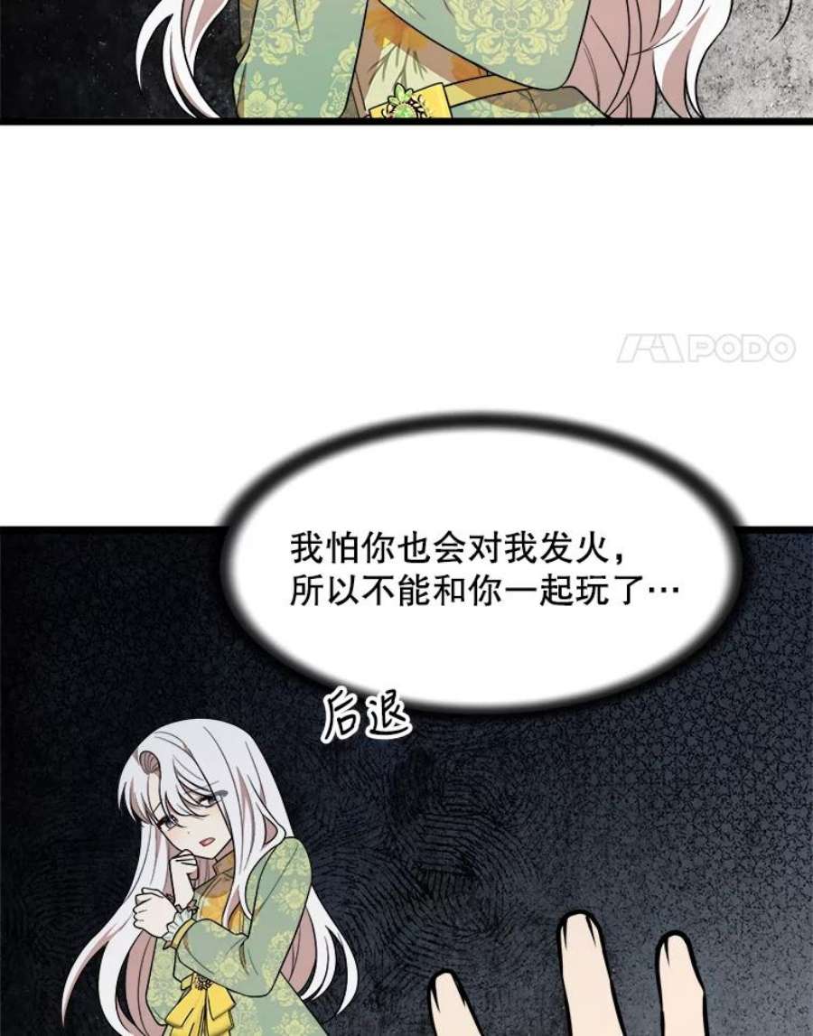 公女的危险哥哥们32.重要的人