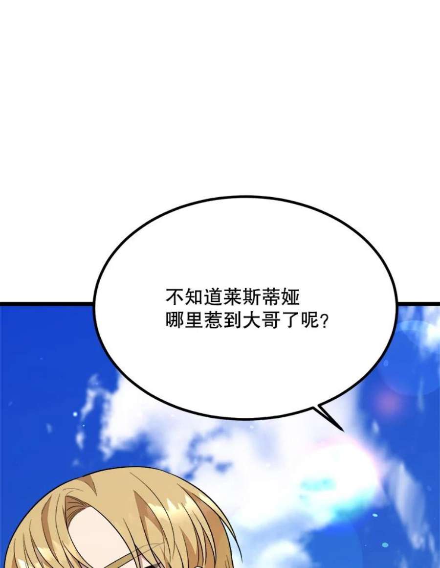 公女的危险哥哥们32.重要的人