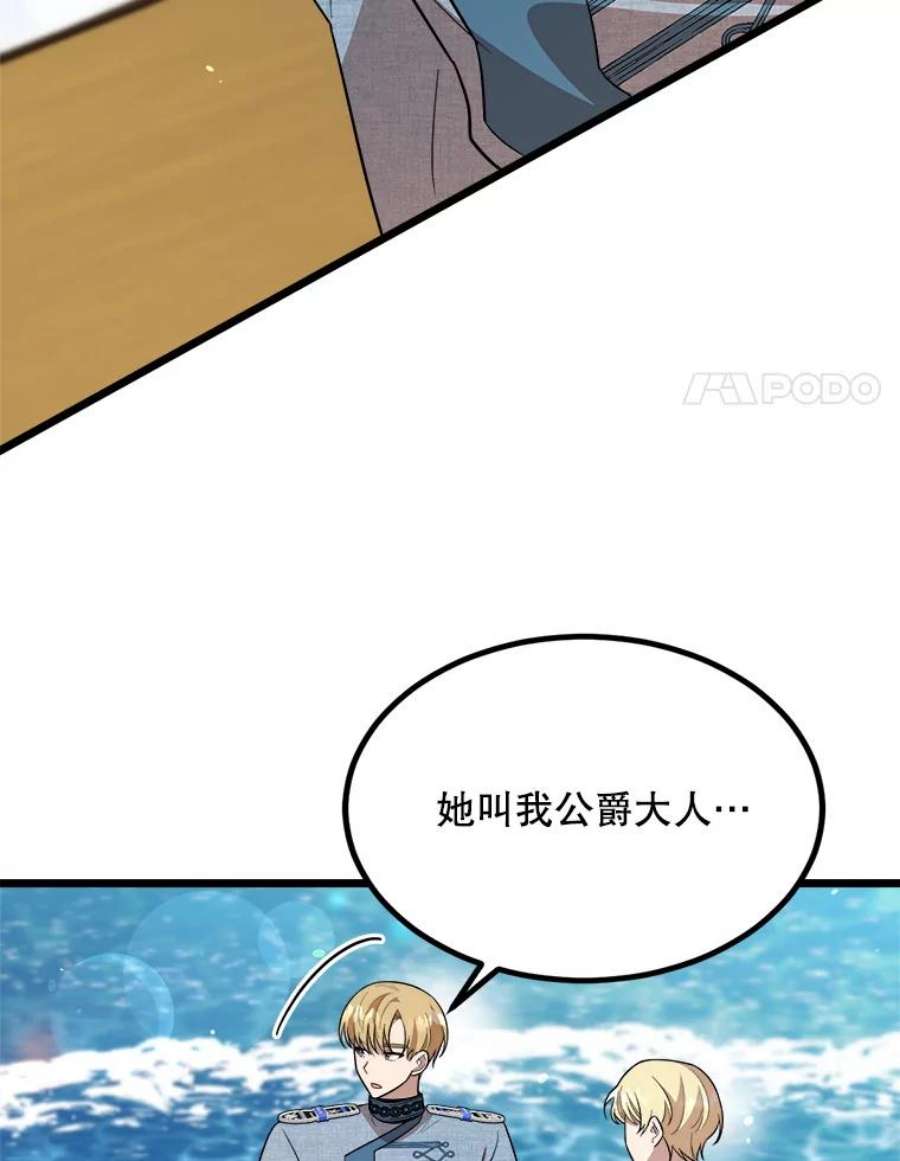 公女的危险哥哥们32.重要的人