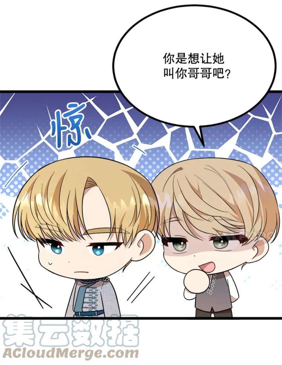 公女的危险哥哥们32.重要的人