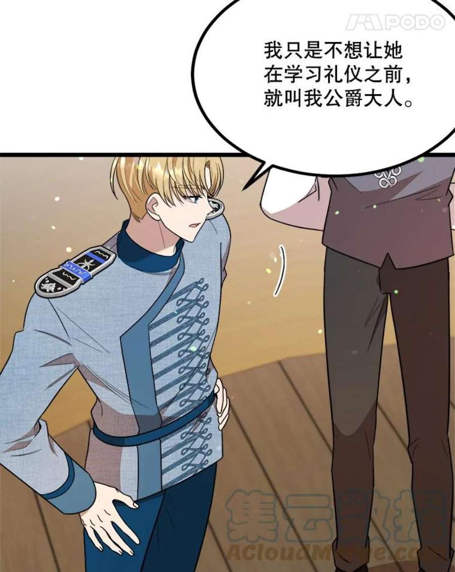 公女的危险哥哥们32.重要的人