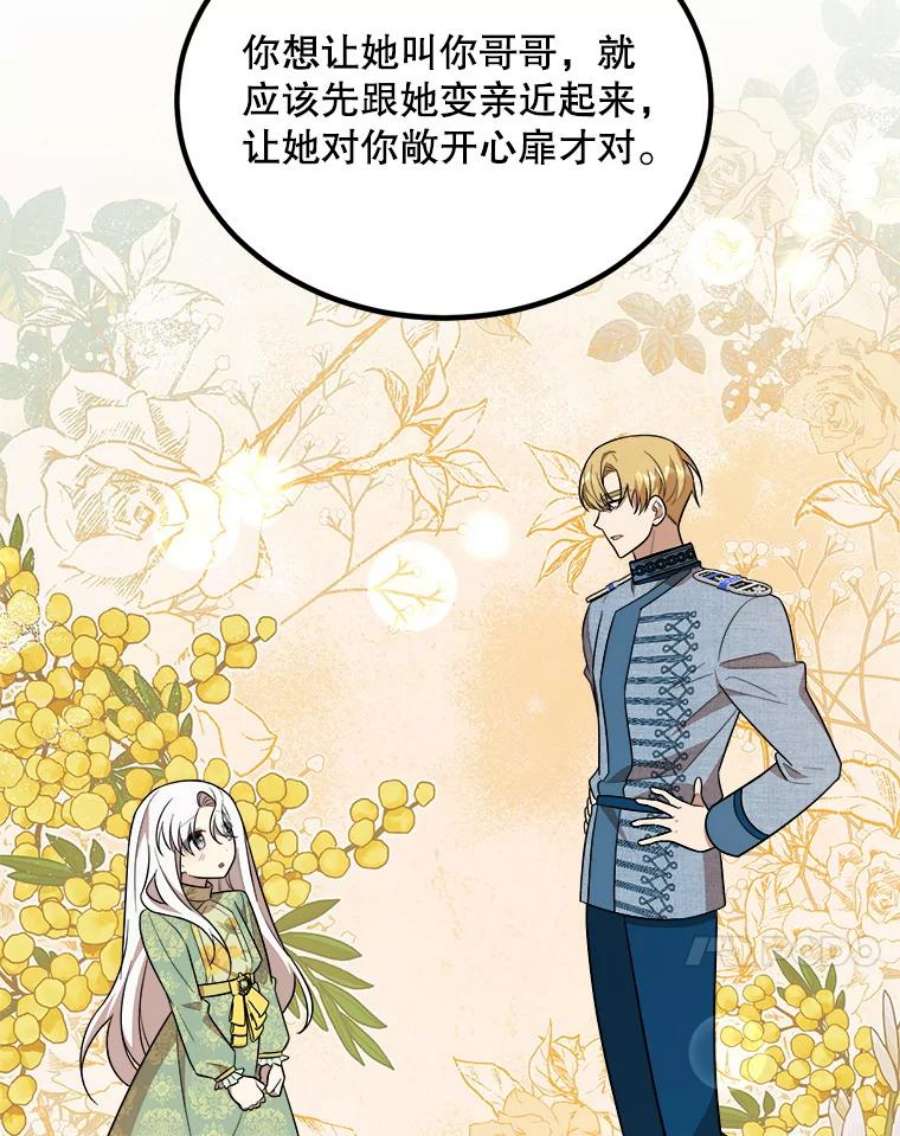 公女的危险哥哥们32.重要的人